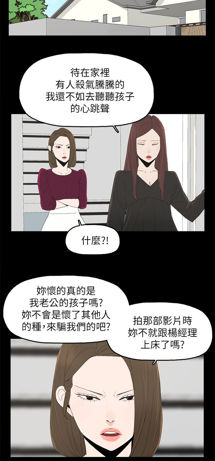 《妻子的替身》第74章百分百 第15页