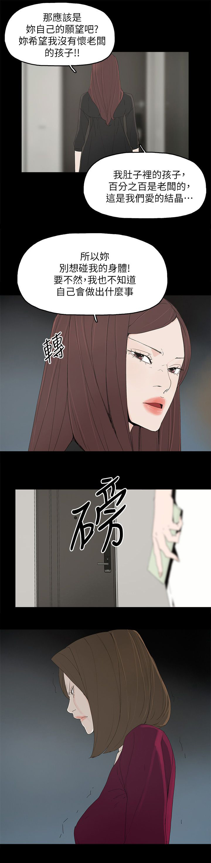 《妻子的替身》第74章百分百 第16页