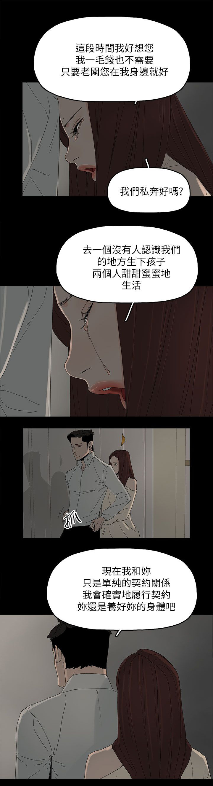 《妻子的替身》第74章百分百 第3页