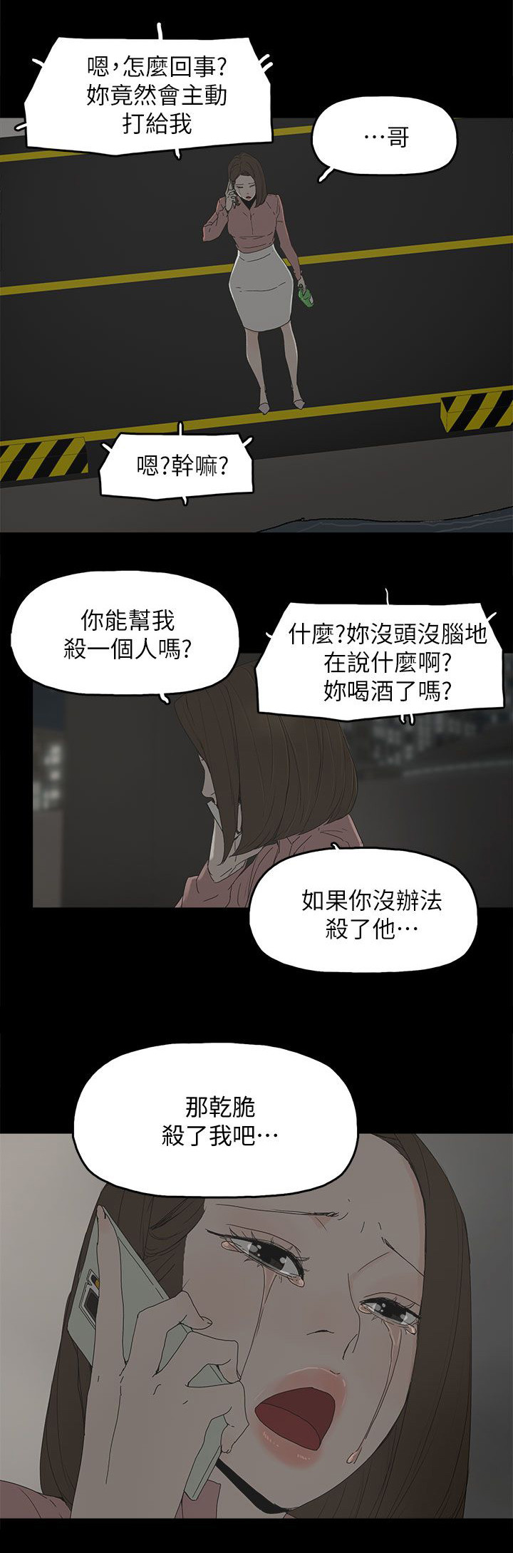 《妻子的替身》第73章杀一个人 第15页