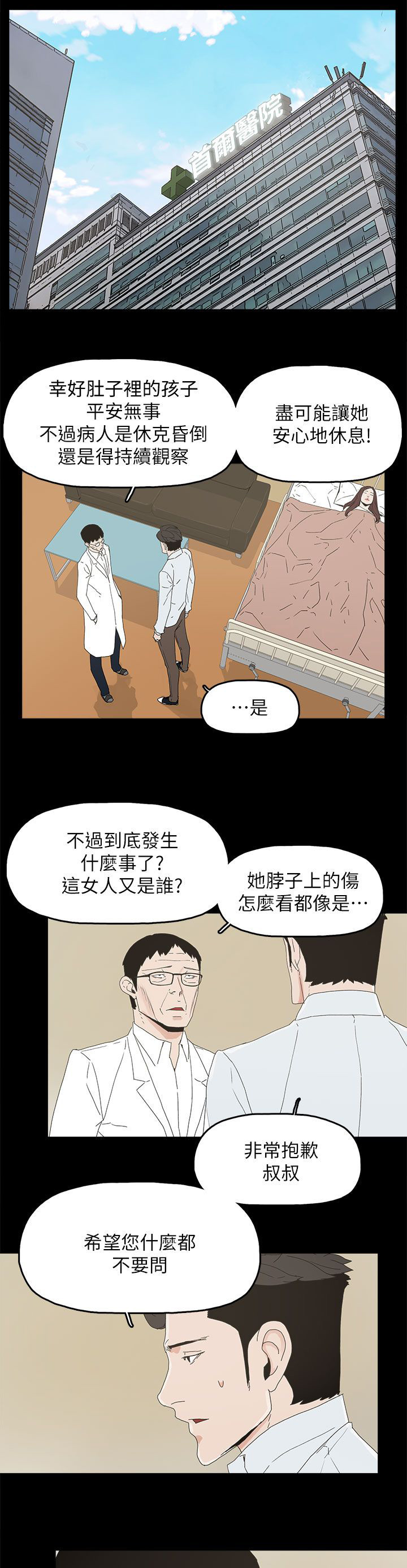 《妻子的替身》第73章杀一个人 第6页