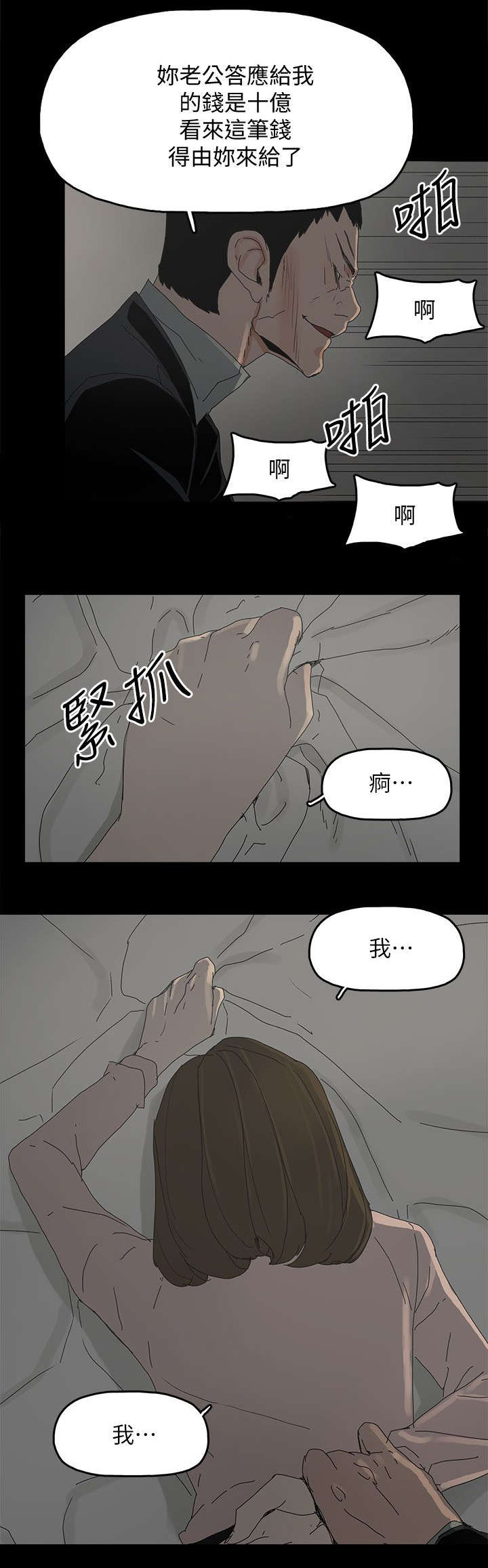 《妻子的替身》第71章落魄 第10页