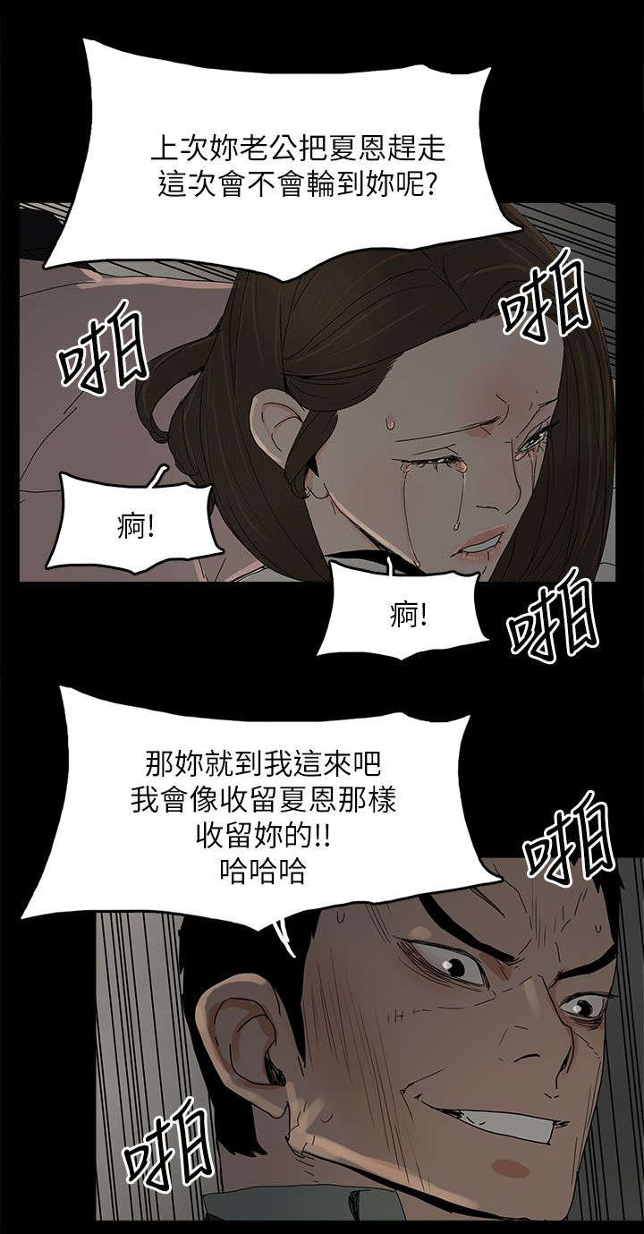 《妻子的替身》第71章落魄 第13页