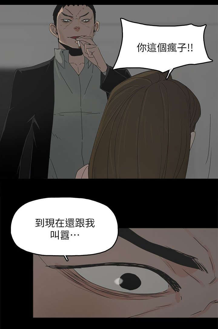 《妻子的替身》第71章落魄 第14页