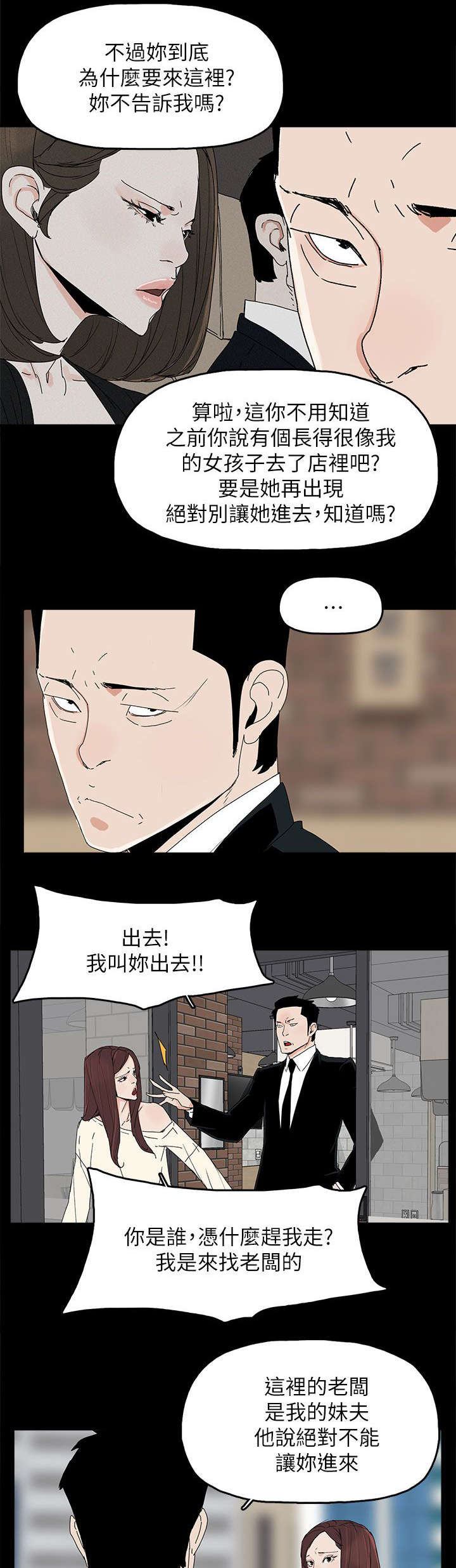 《妻子的替身》第71章落魄 第19页