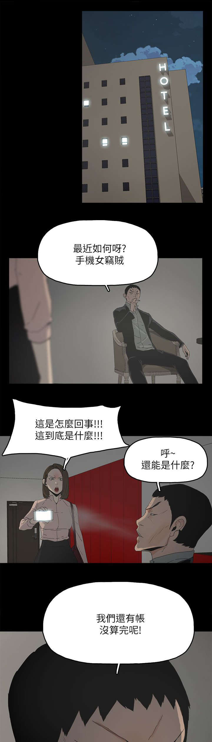 《妻子的替身》第71章落魄 第1页