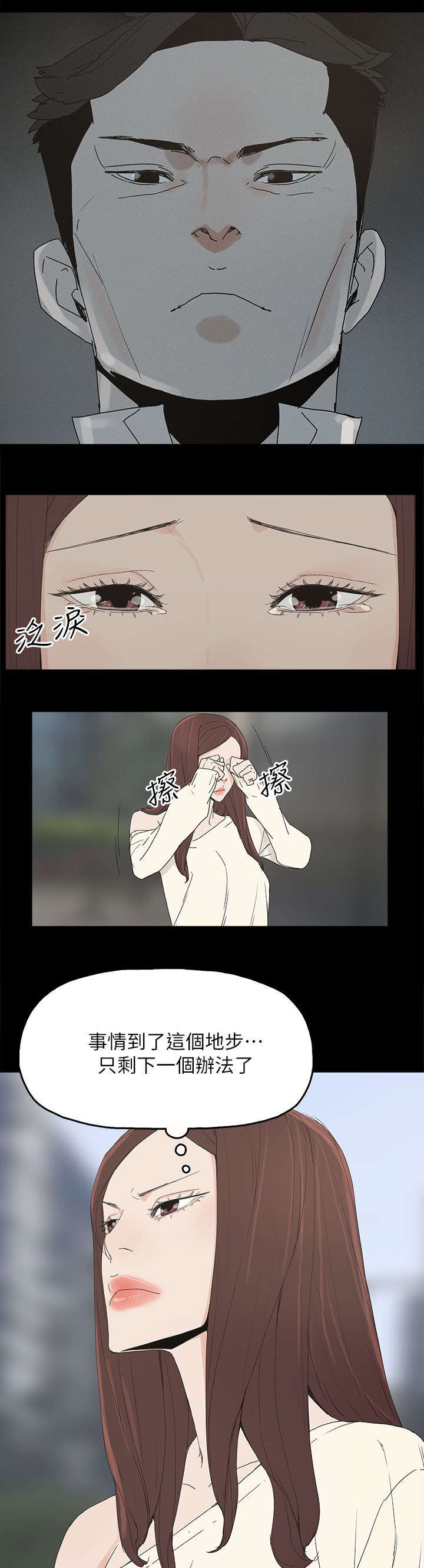《妻子的替身》第71章落魄 第25页