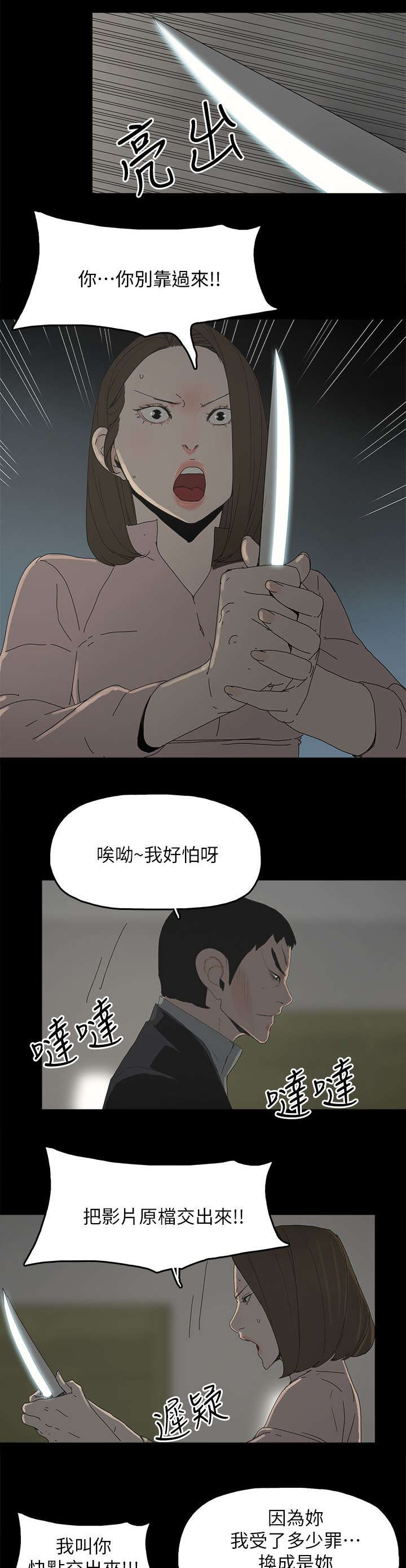 《妻子的替身》第71章落魄 第3页
