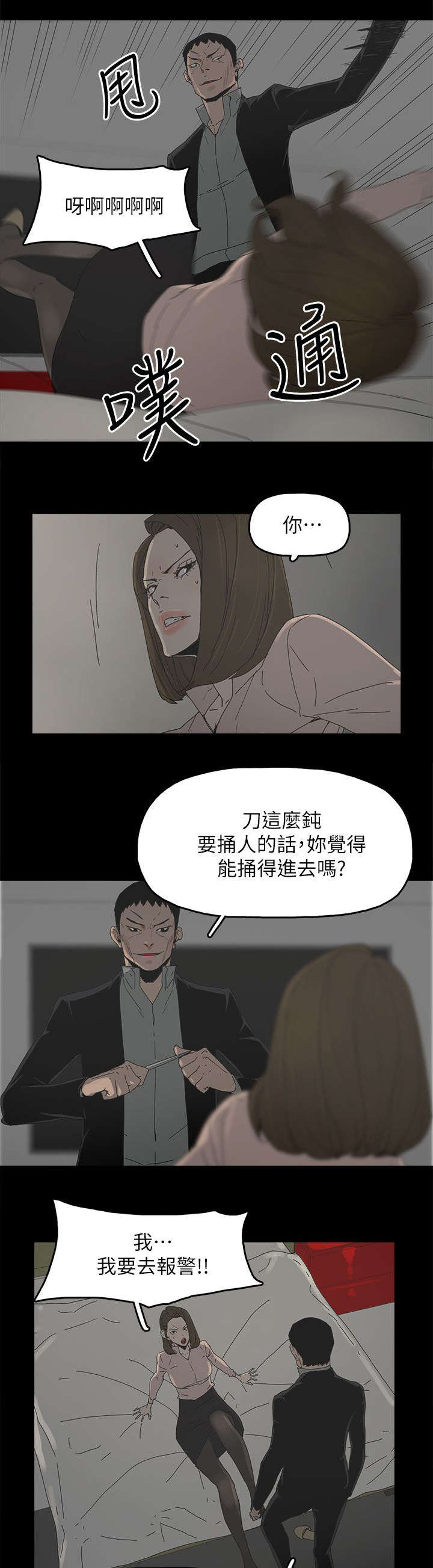 《妻子的替身》第71章落魄 第5页