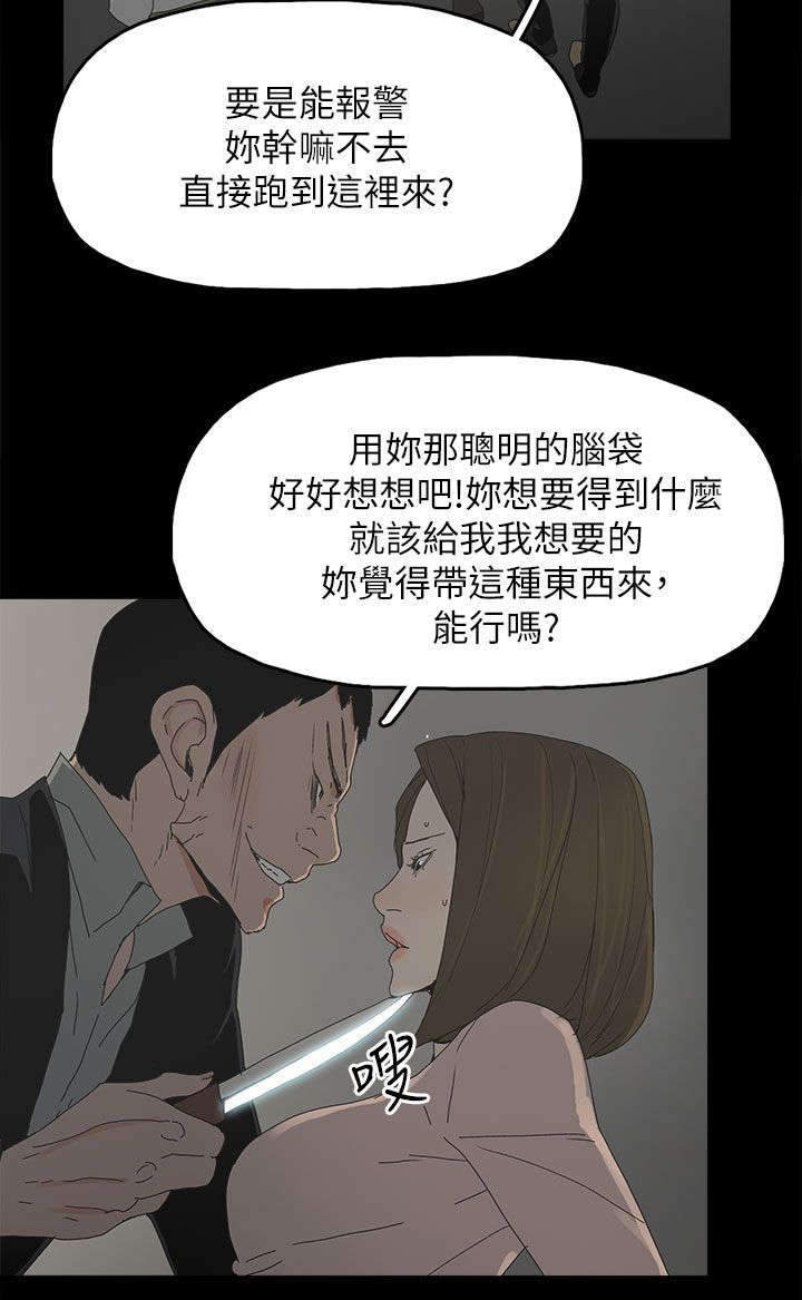 《妻子的替身》第71章落魄 第6页