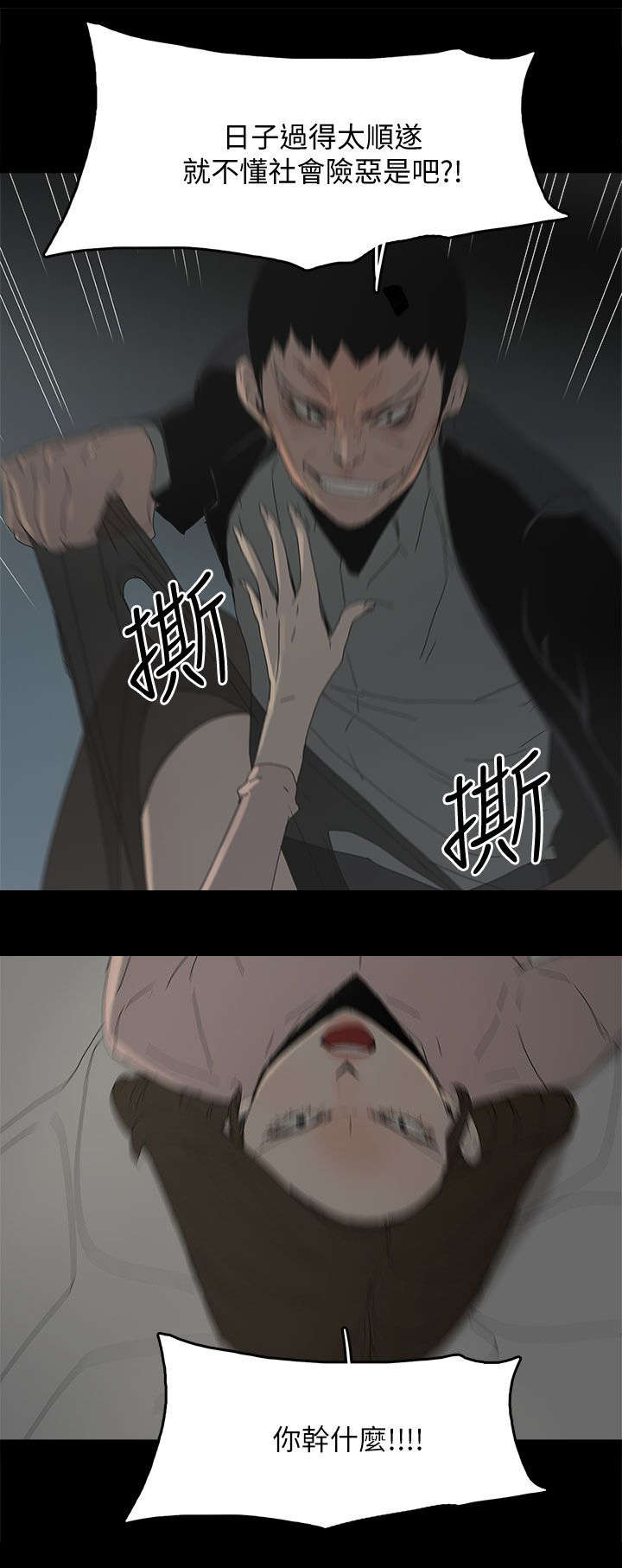 《妻子的替身》第71章落魄 第7页