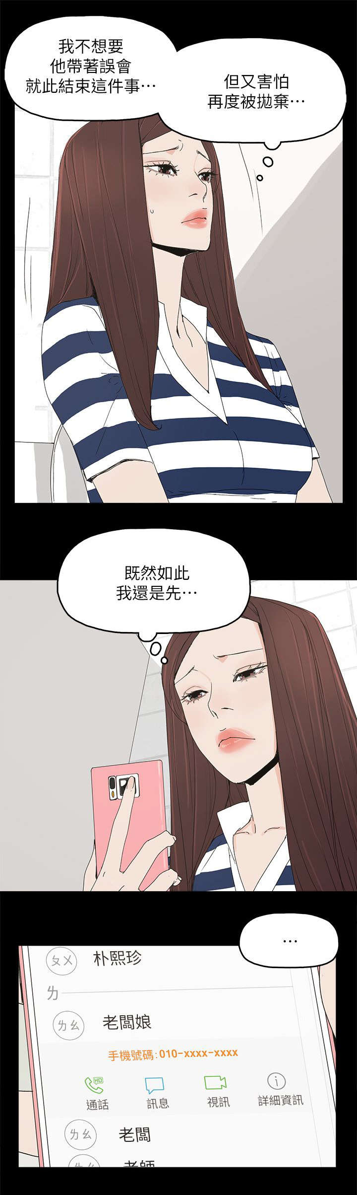 《妻子的替身》第70章电话沟通 第3页