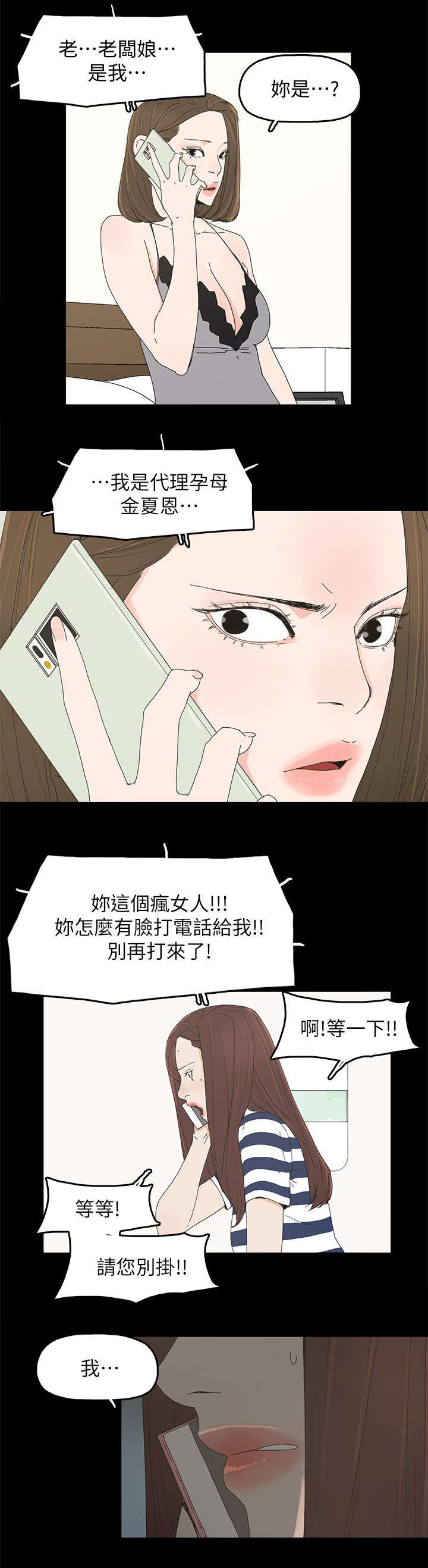 《妻子的替身》第70章电话沟通 第5页