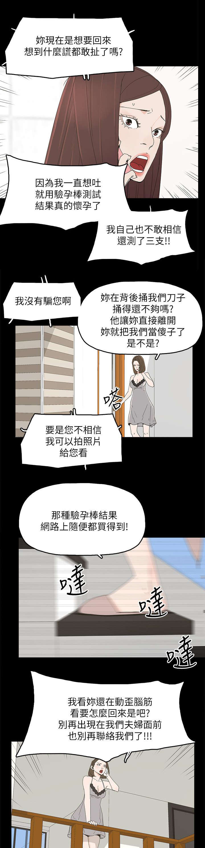《妻子的替身》第70章电话沟通 第7页