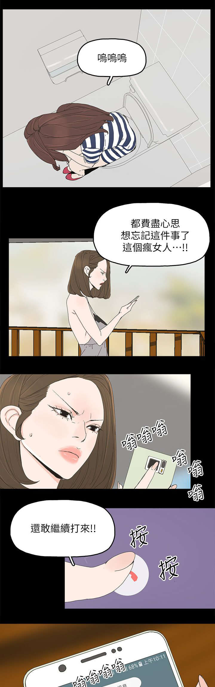 《妻子的替身》第70章电话沟通 第9页