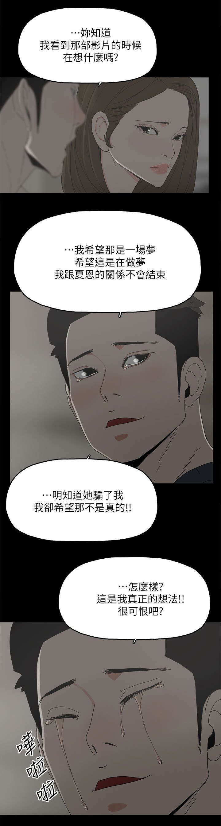 《妻子的替身》第69章原谅你 第14页