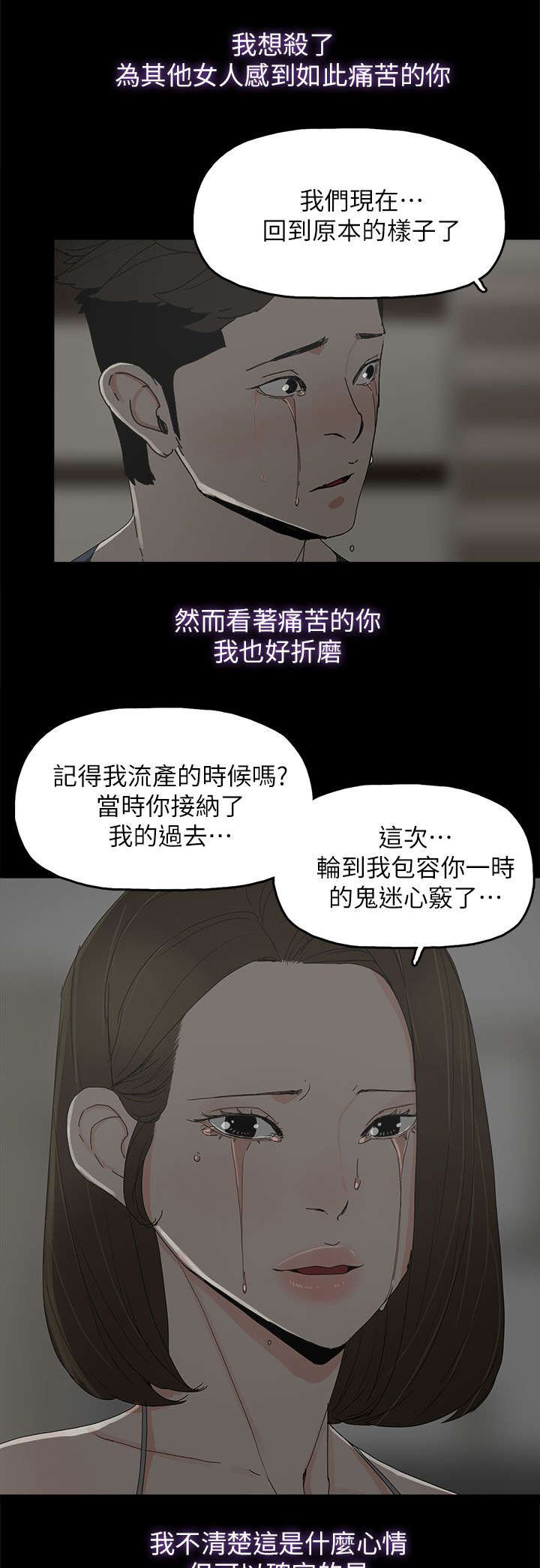 《妻子的替身》第69章原谅你 第16页