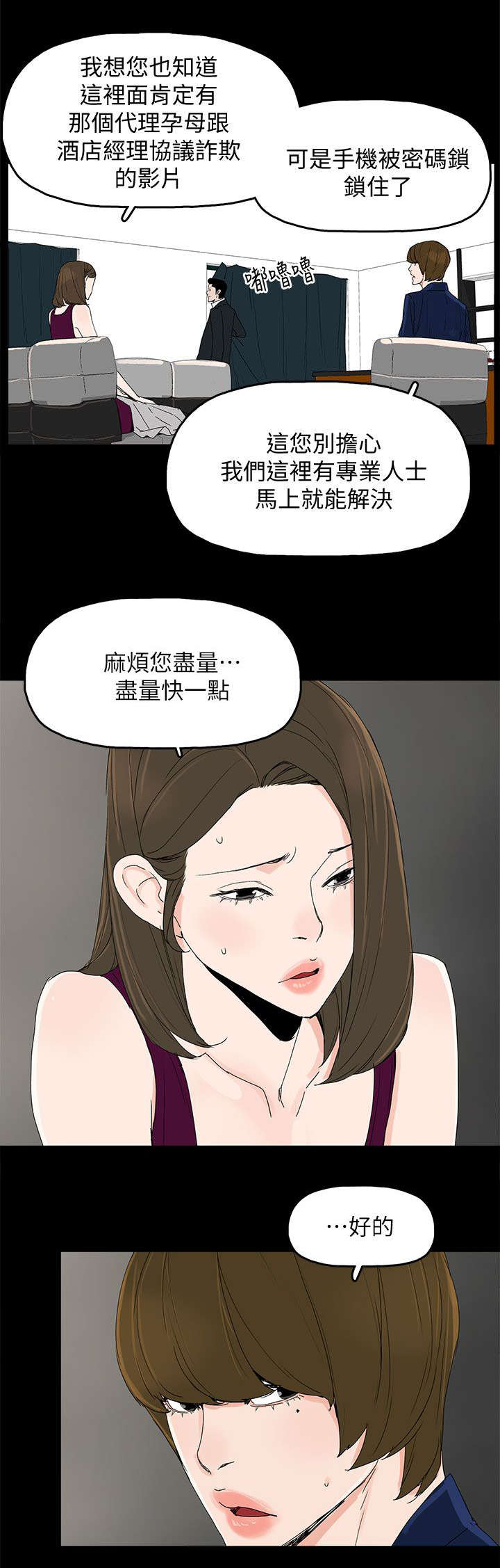 《妻子的替身》第67章解锁 第5页