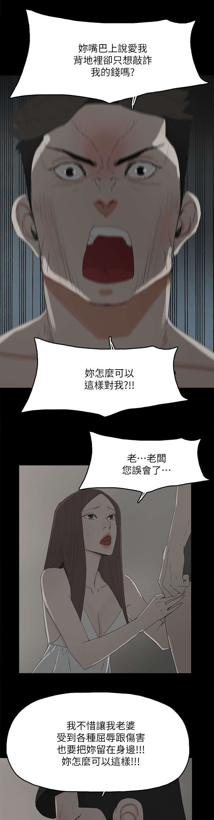 《妻子的替身》第68章杀了你 第13页