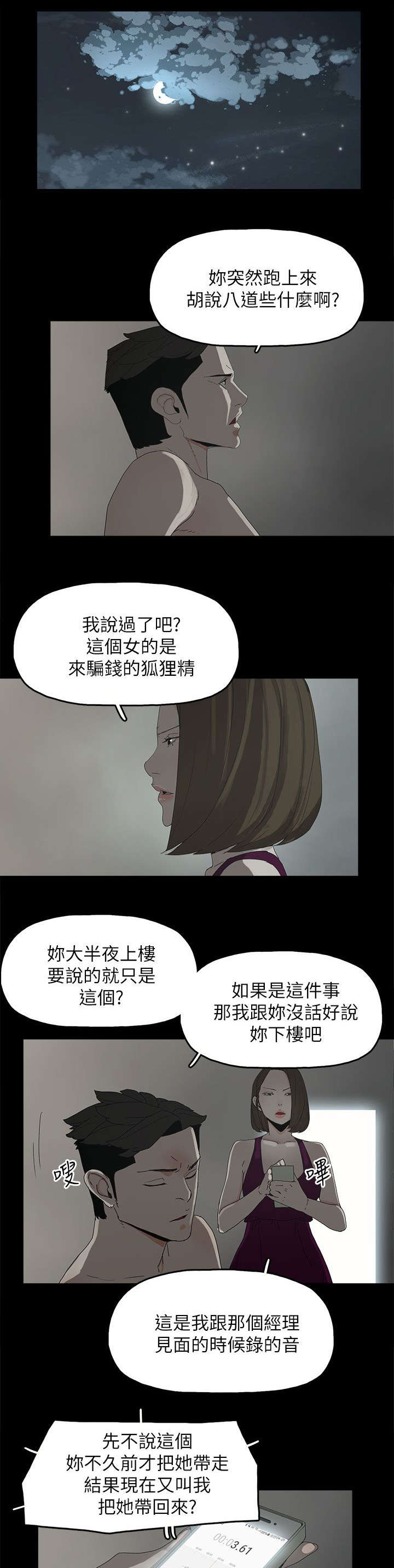 《妻子的替身》第68章杀了你 第1页
