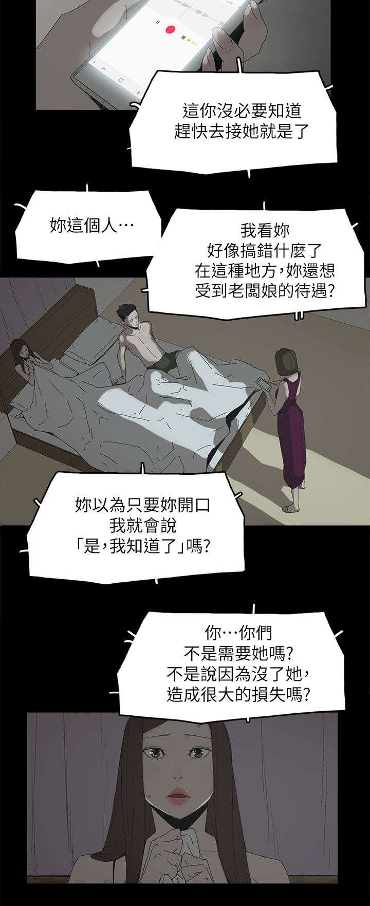 《妻子的替身》第68章杀了你 第2页