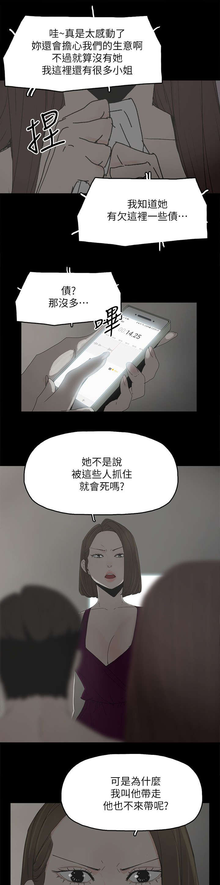 《妻子的替身》第68章杀了你 第3页