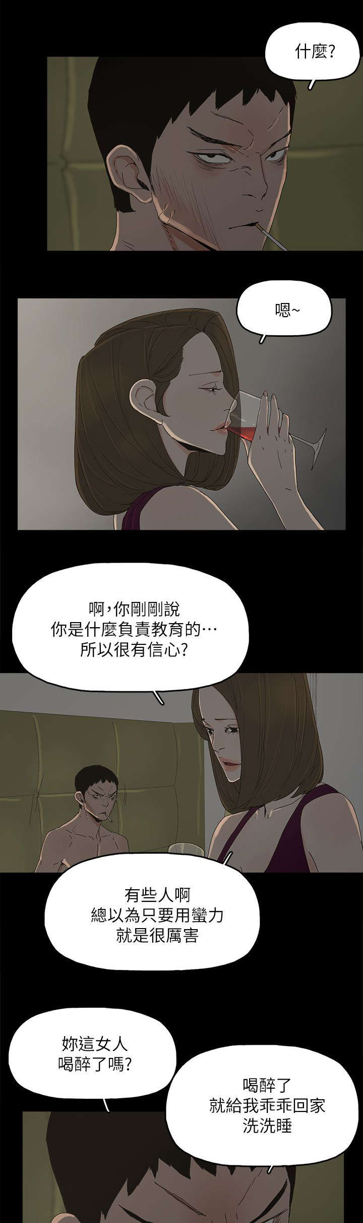《妻子的替身》第66章得手 第11页