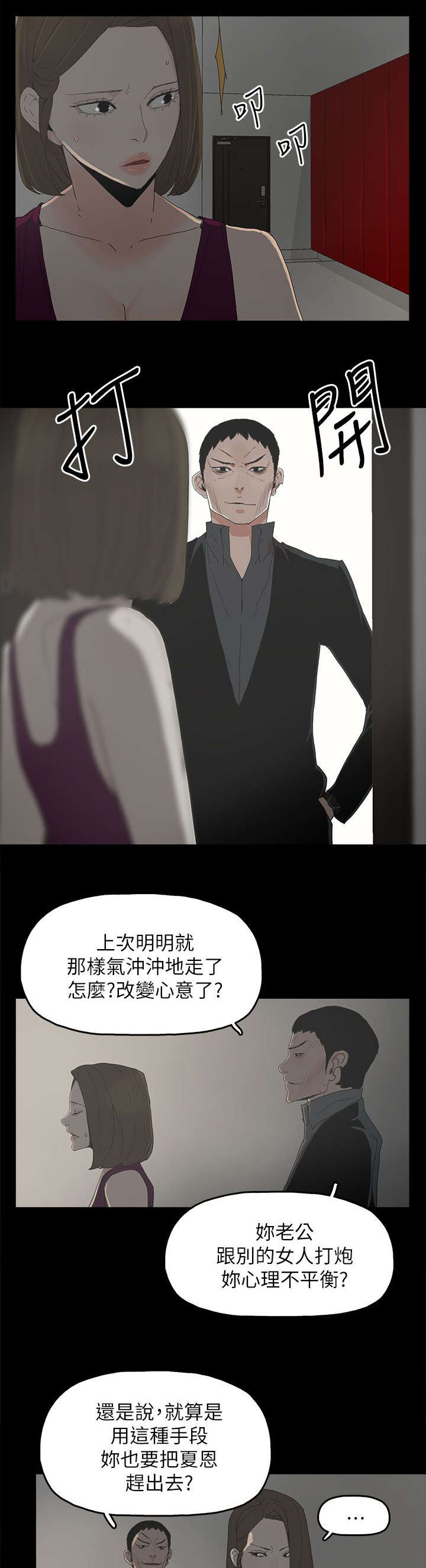《妻子的替身》第66章得手 第3页