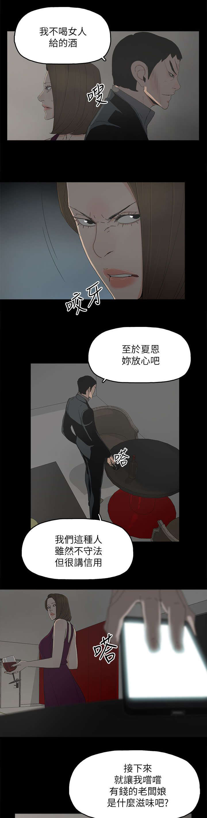 《妻子的替身》第66章得手 第5页