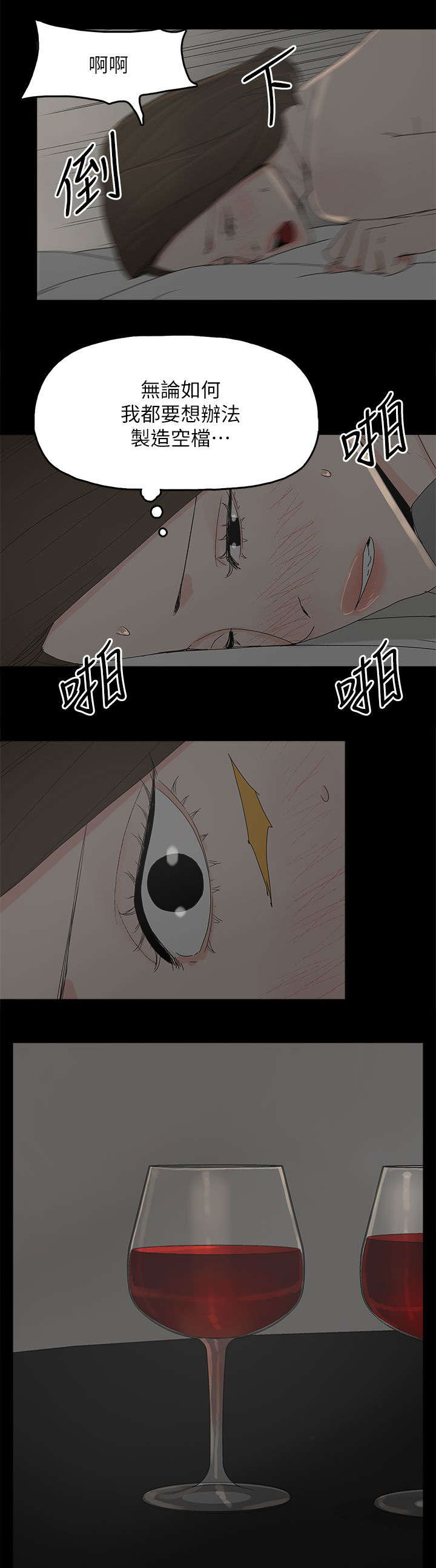 《妻子的替身》第66章得手 第8页