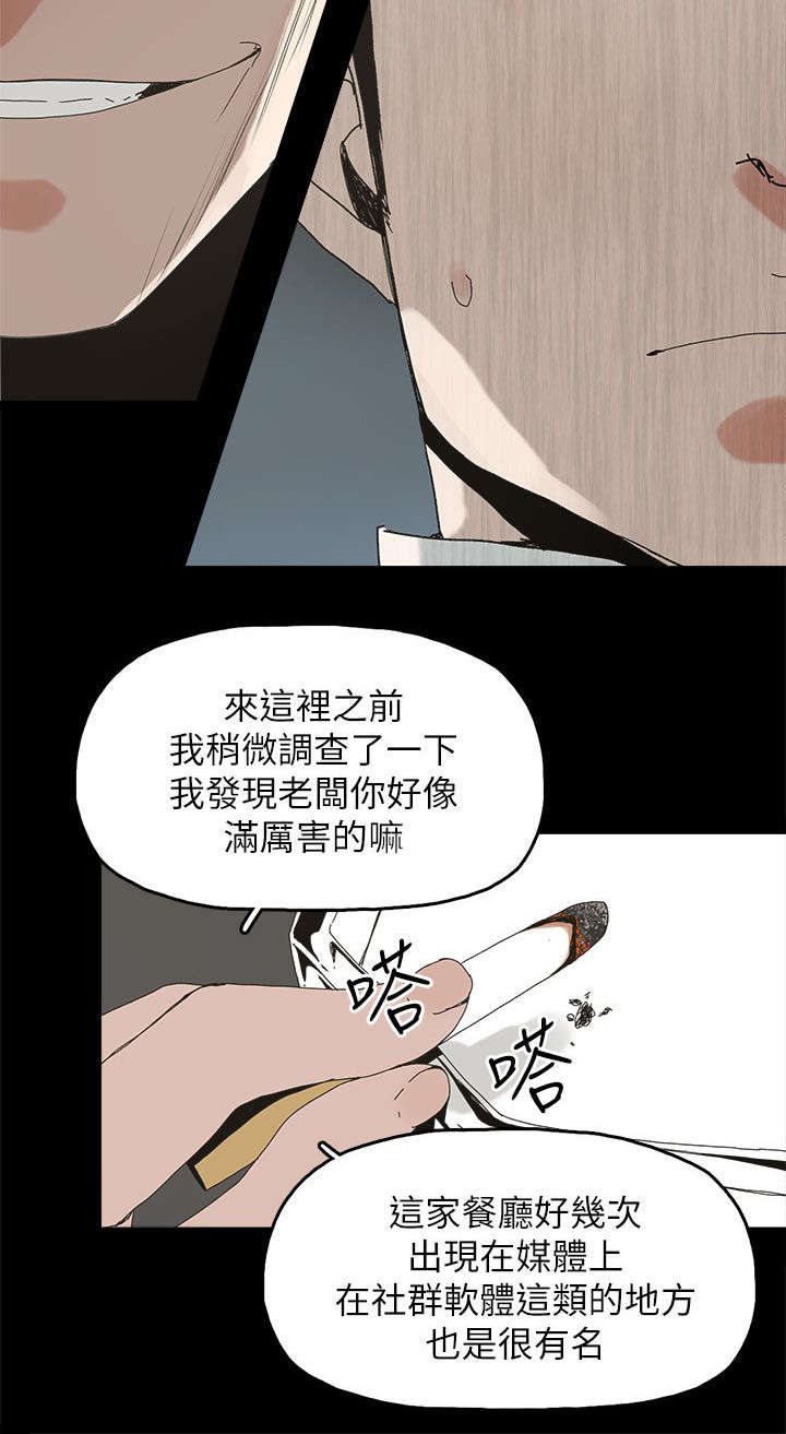 《妻子的替身》第64章绝对不会 第12页
