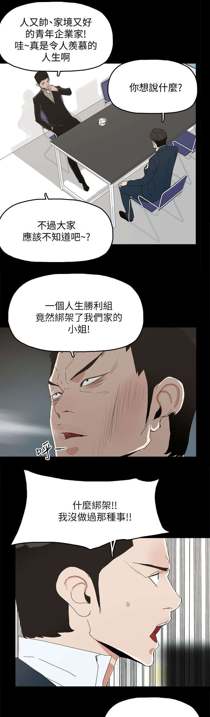 《妻子的替身》第64章绝对不会 第13页
