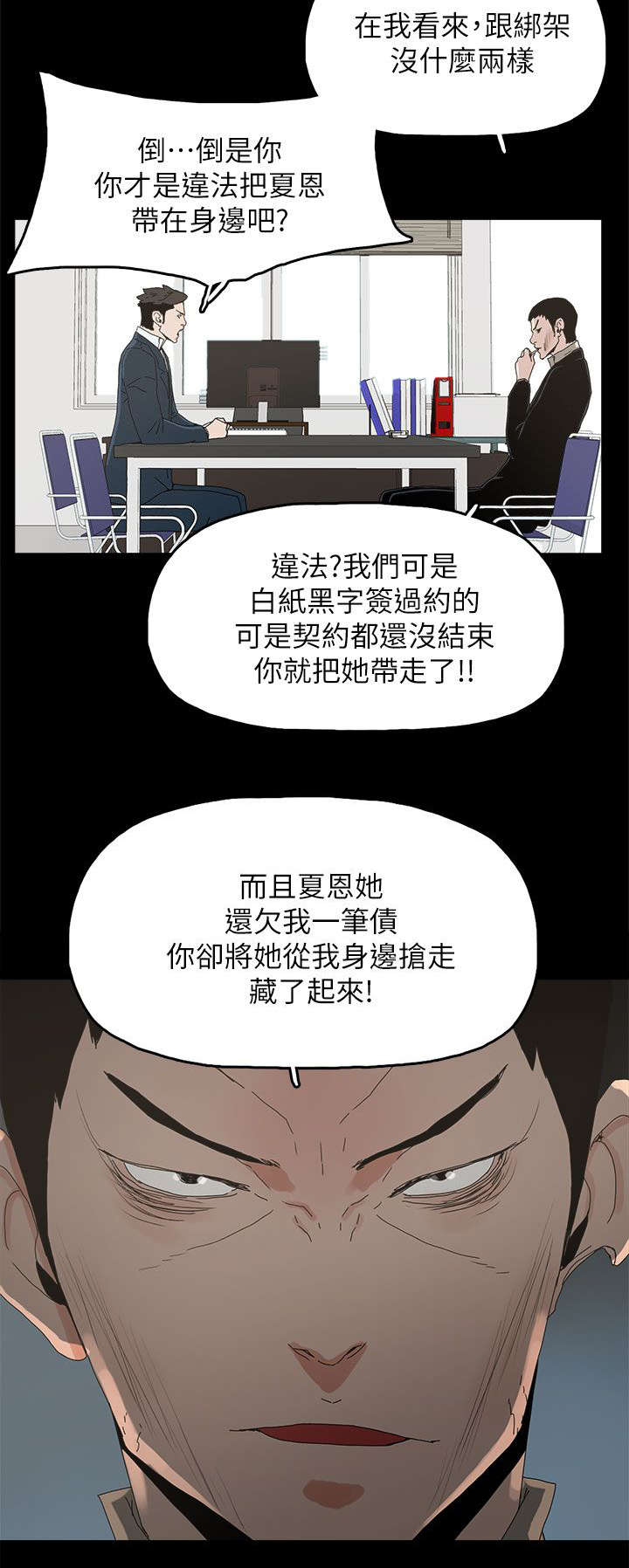 《妻子的替身》第64章绝对不会 第14页