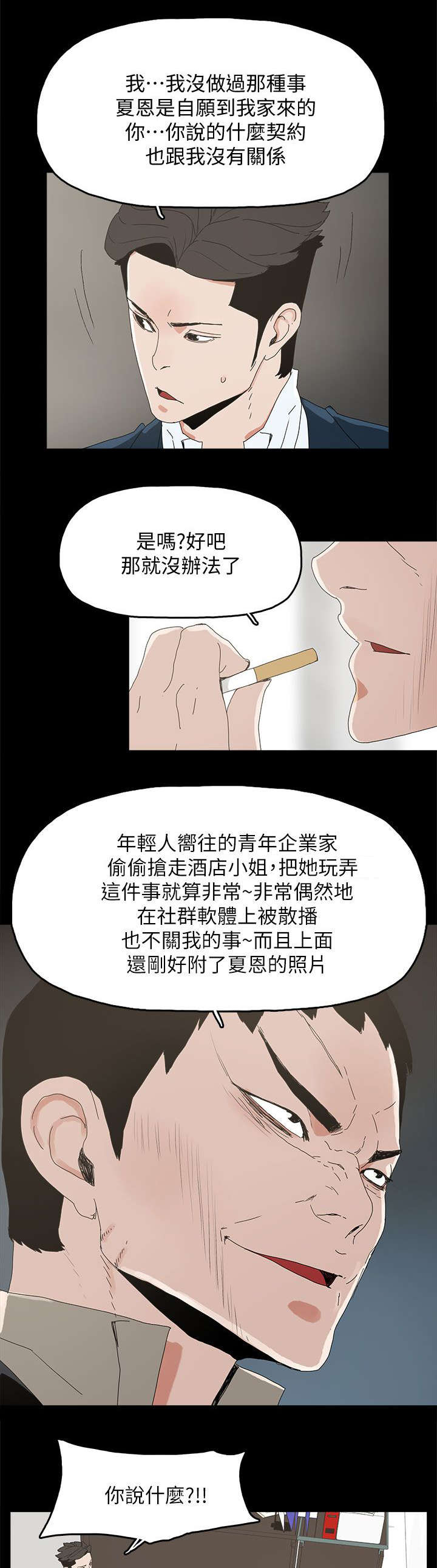 《妻子的替身》第64章绝对不会 第15页