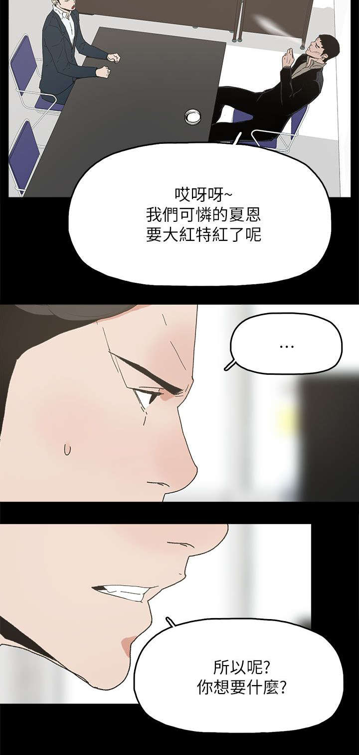 《妻子的替身》第64章绝对不会 第16页