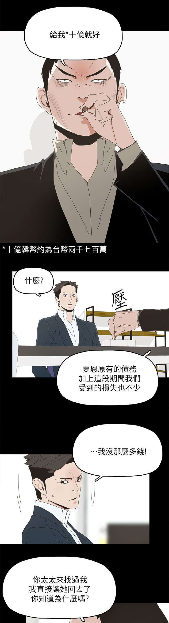 《妻子的替身》第64章绝对不会 第17页
