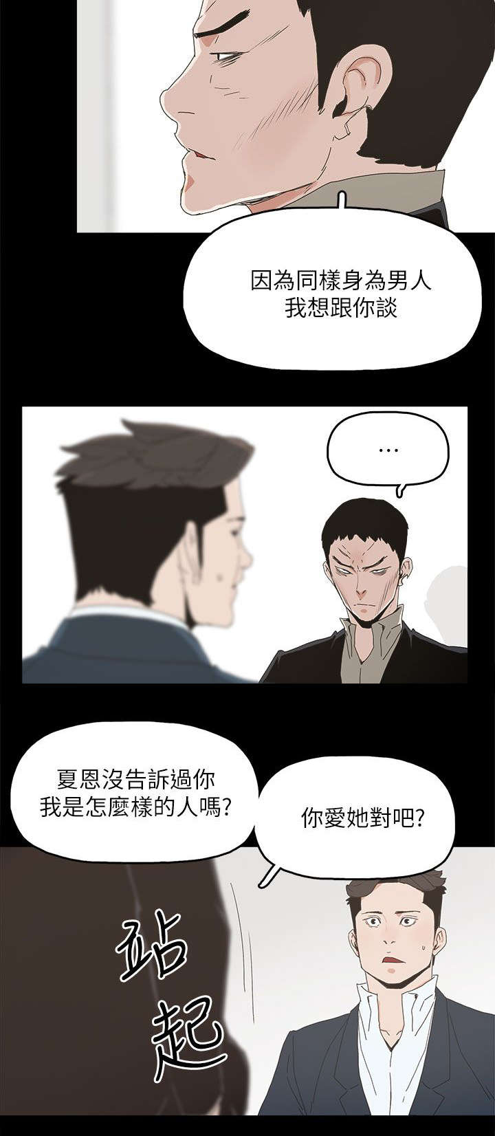 《妻子的替身》第64章绝对不会 第18页