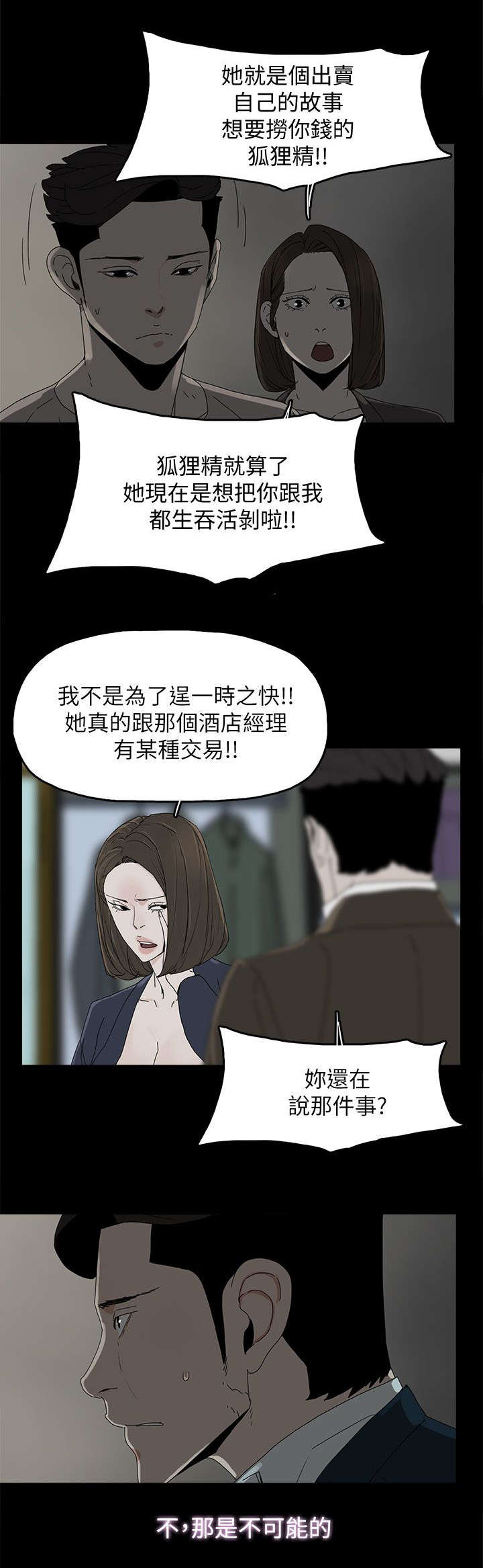 《妻子的替身》第64章绝对不会 第21页