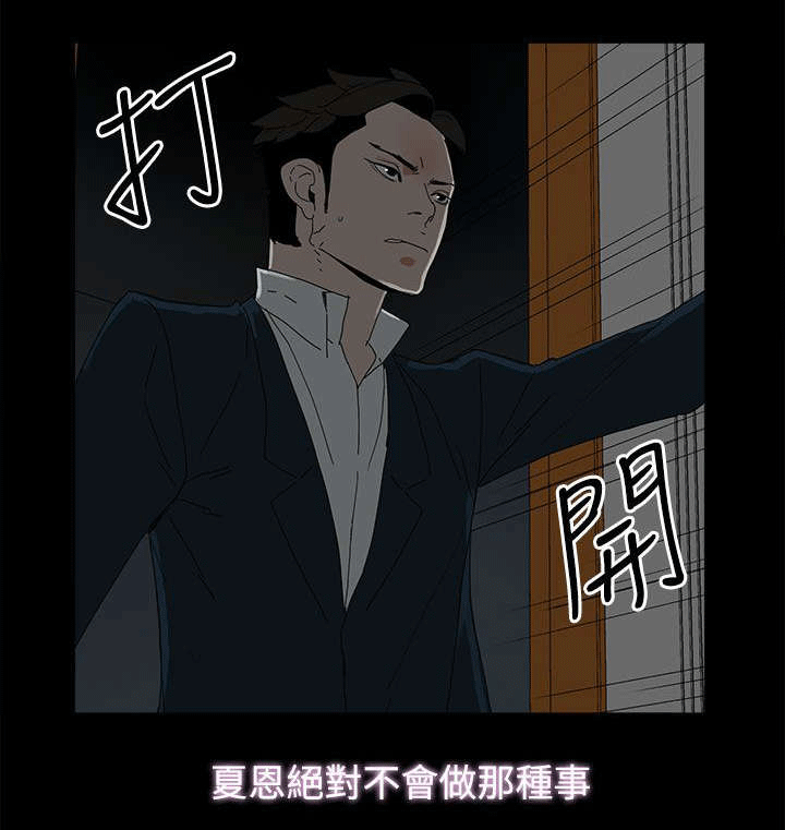 《妻子的替身》第64章绝对不会 第22页