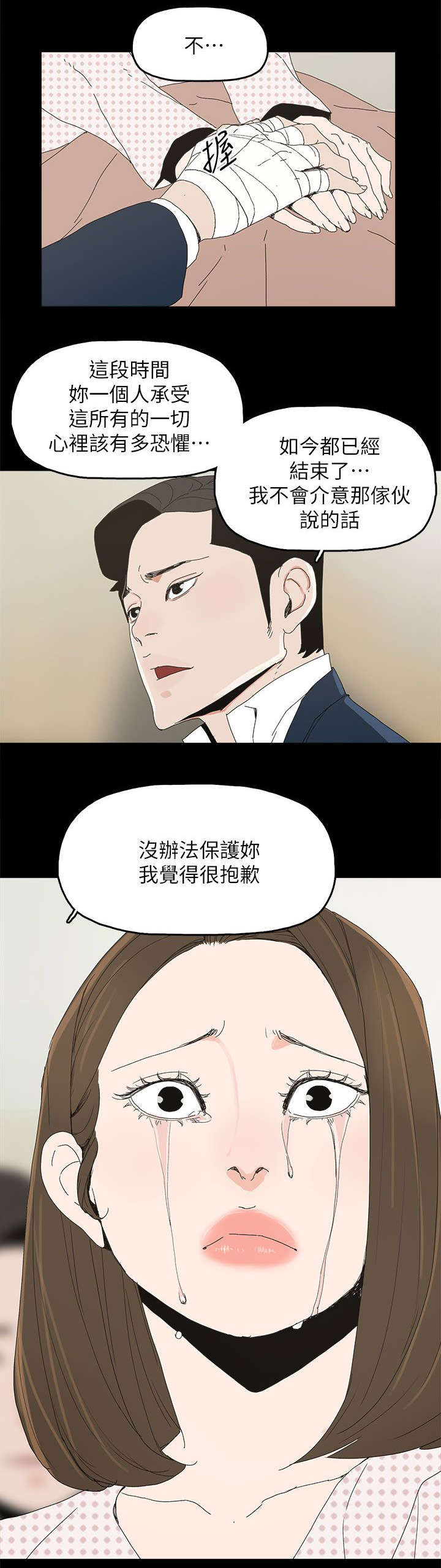 《妻子的替身》第64章绝对不会 第3页