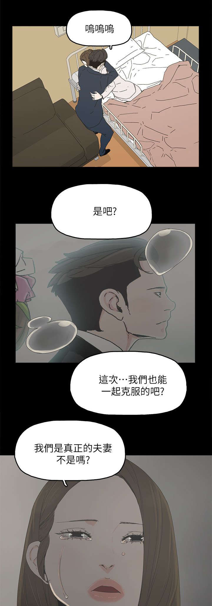 《妻子的替身》第64章绝对不会 第5页