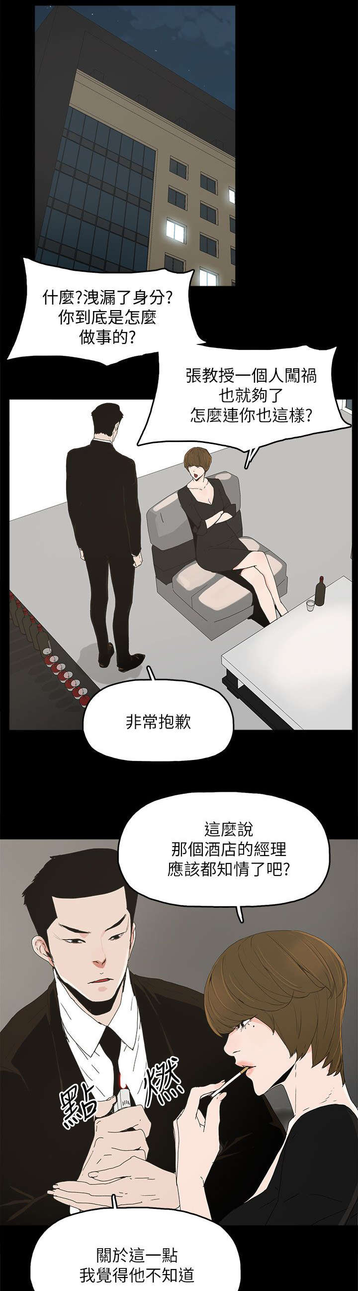 《妻子的替身》第64章绝对不会 第7页
