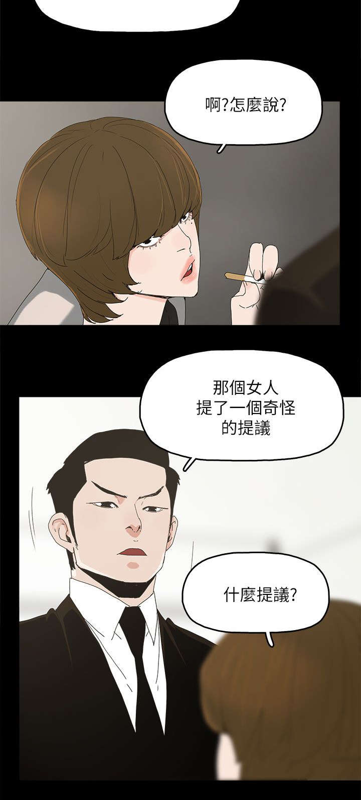 《妻子的替身》第64章绝对不会 第8页