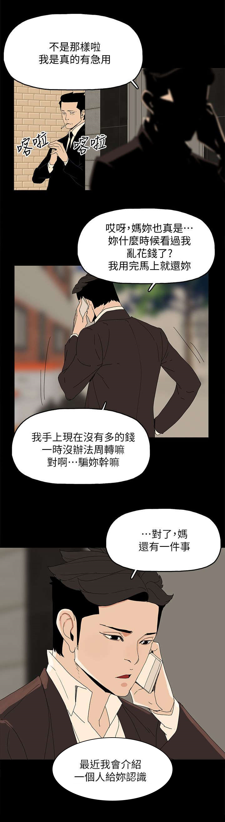 《妻子的替身》第65章约 第10页