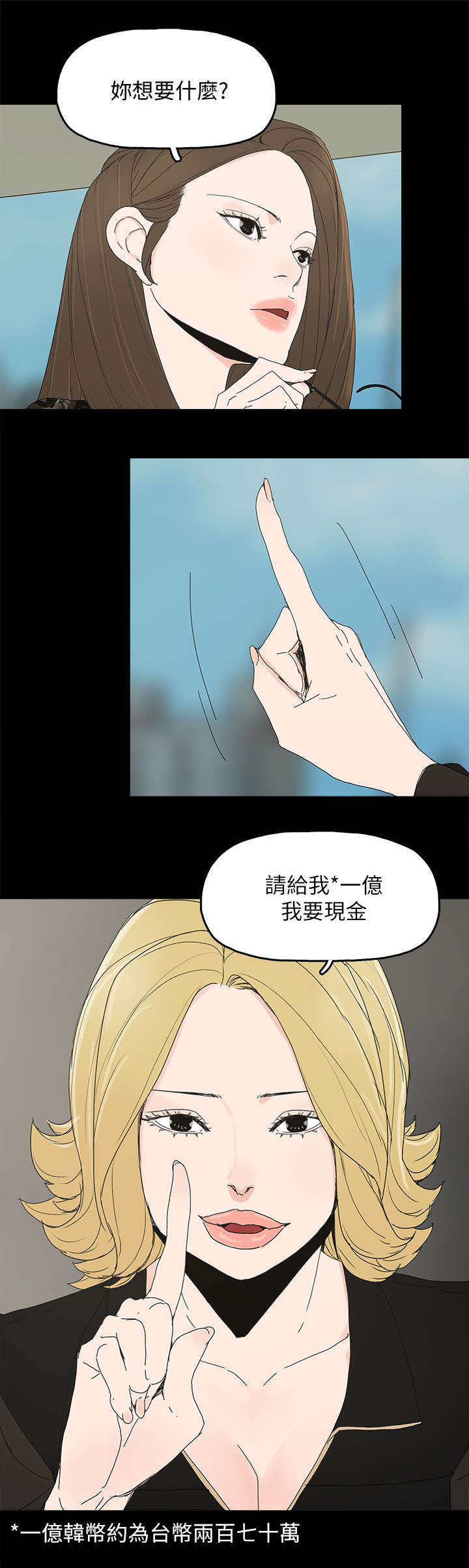 《妻子的替身》第65章约 第11页