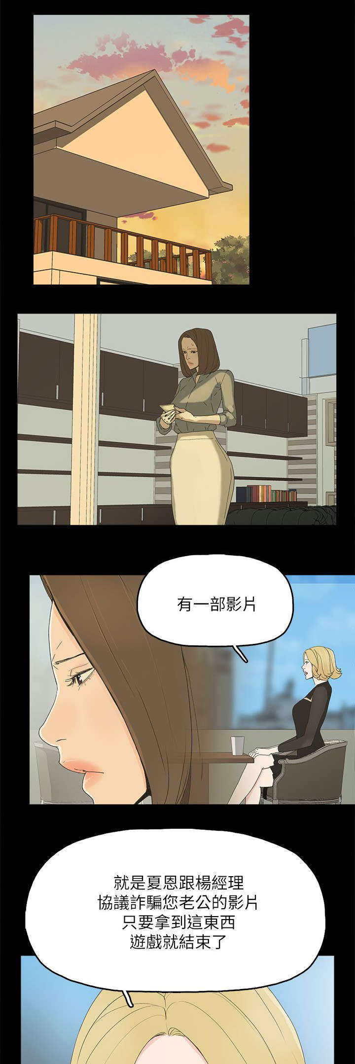 《妻子的替身》第65章约 第14页