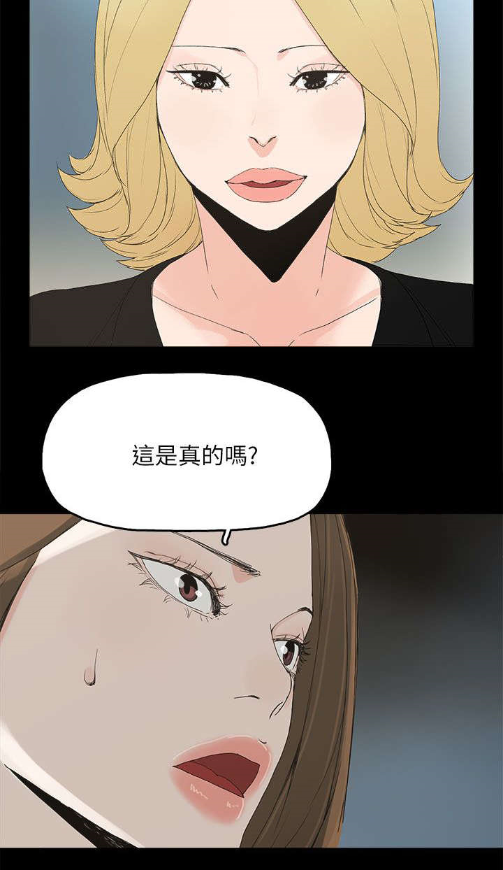 《妻子的替身》第65章约 第15页