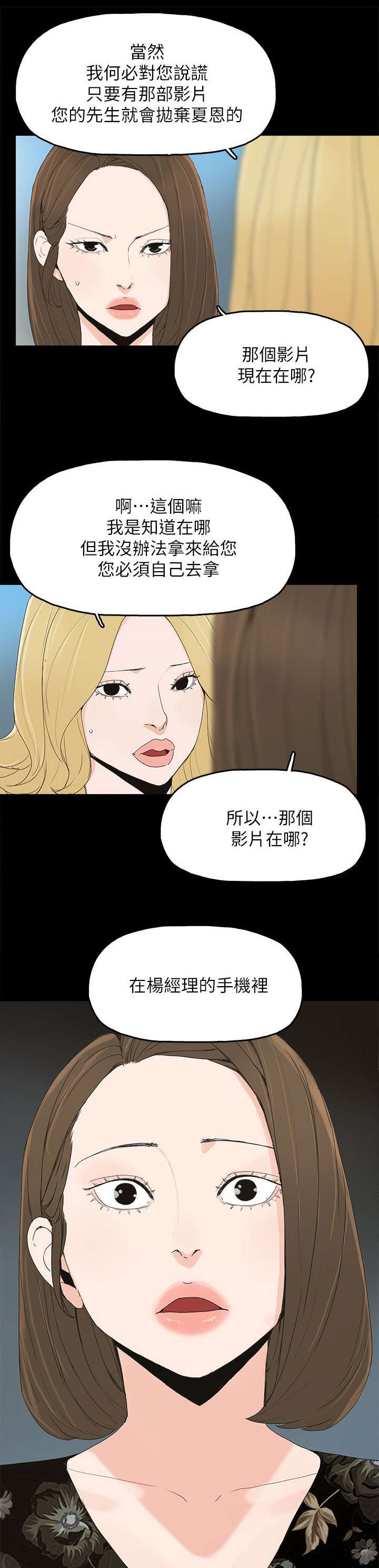 《妻子的替身》第65章约 第16页