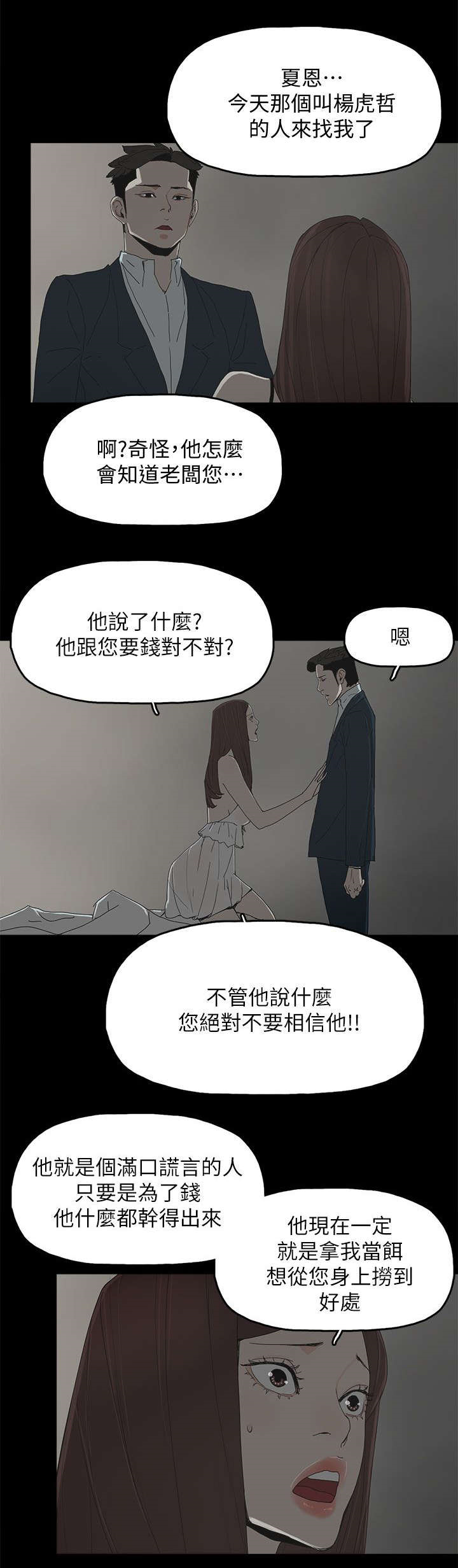 《妻子的替身》第65章约 第1页