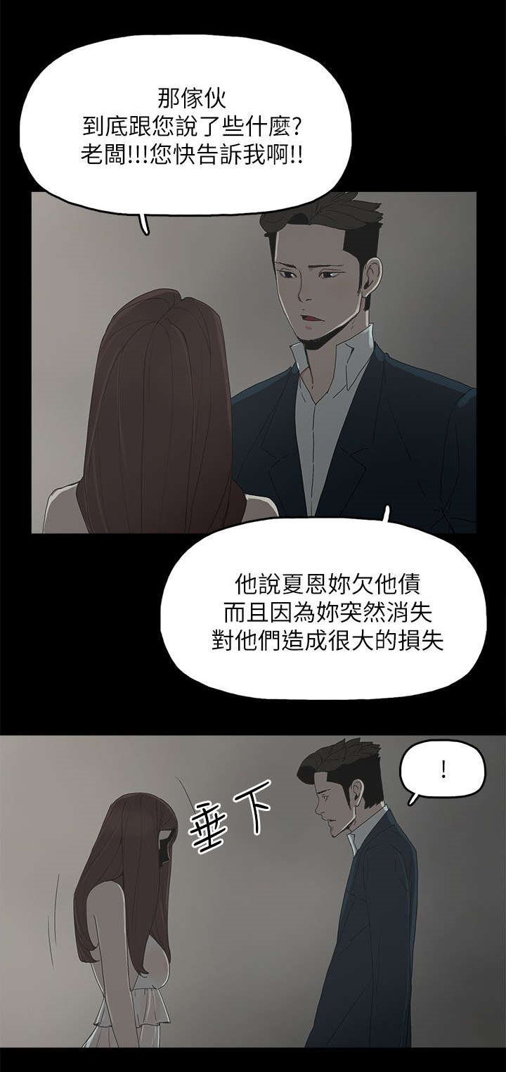 《妻子的替身》第65章约 第2页